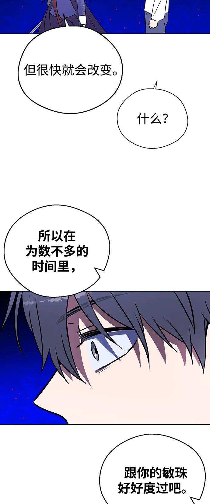 [第137话]可以再做一次吗？-前世姻缘-JAEAH,HAE（第17张）