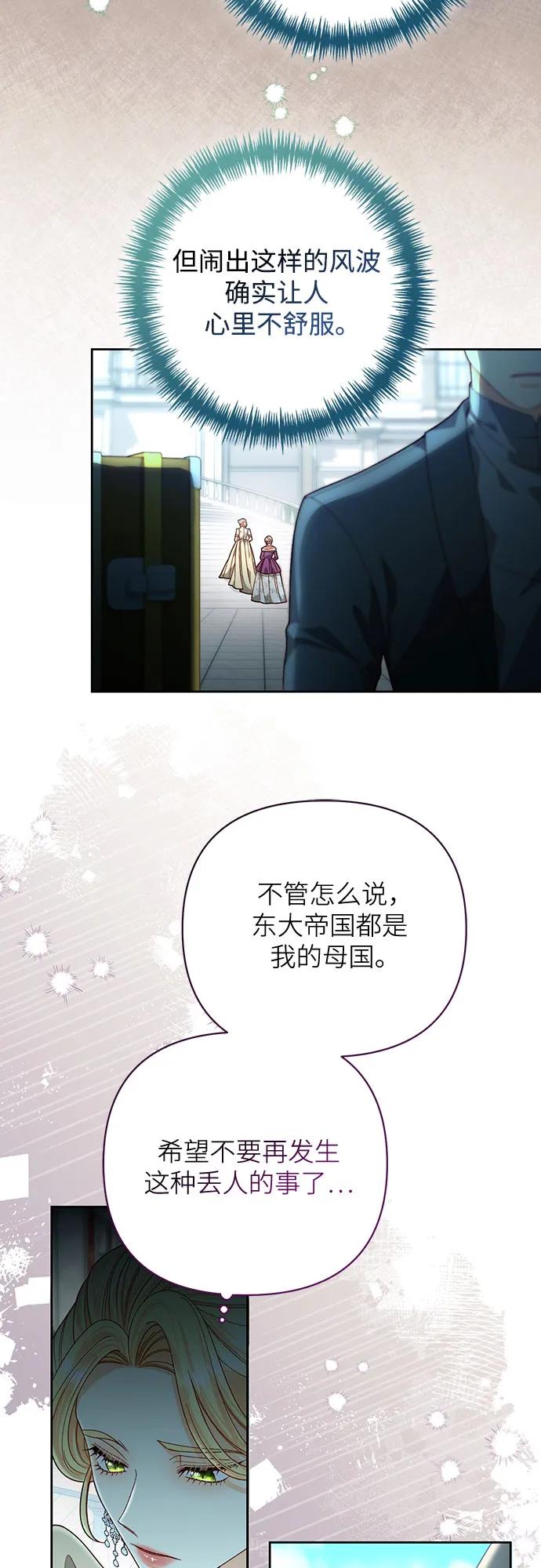 第183话-再婚皇后-Alphatart/HereLee,SUMPUL（第3张）