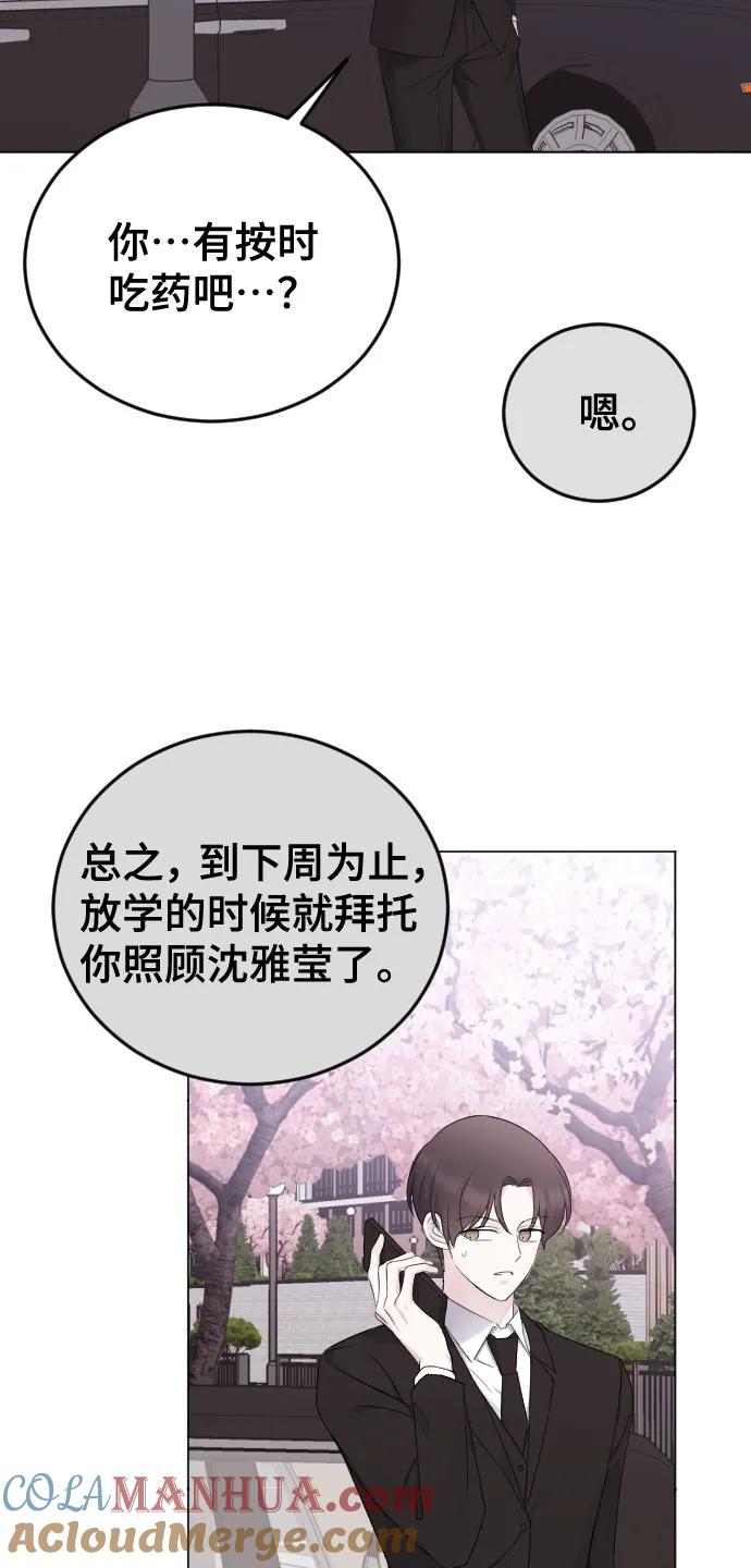 [第19话]变得松懈的空隙-在线改变BE结局-Mocappang（第3张）