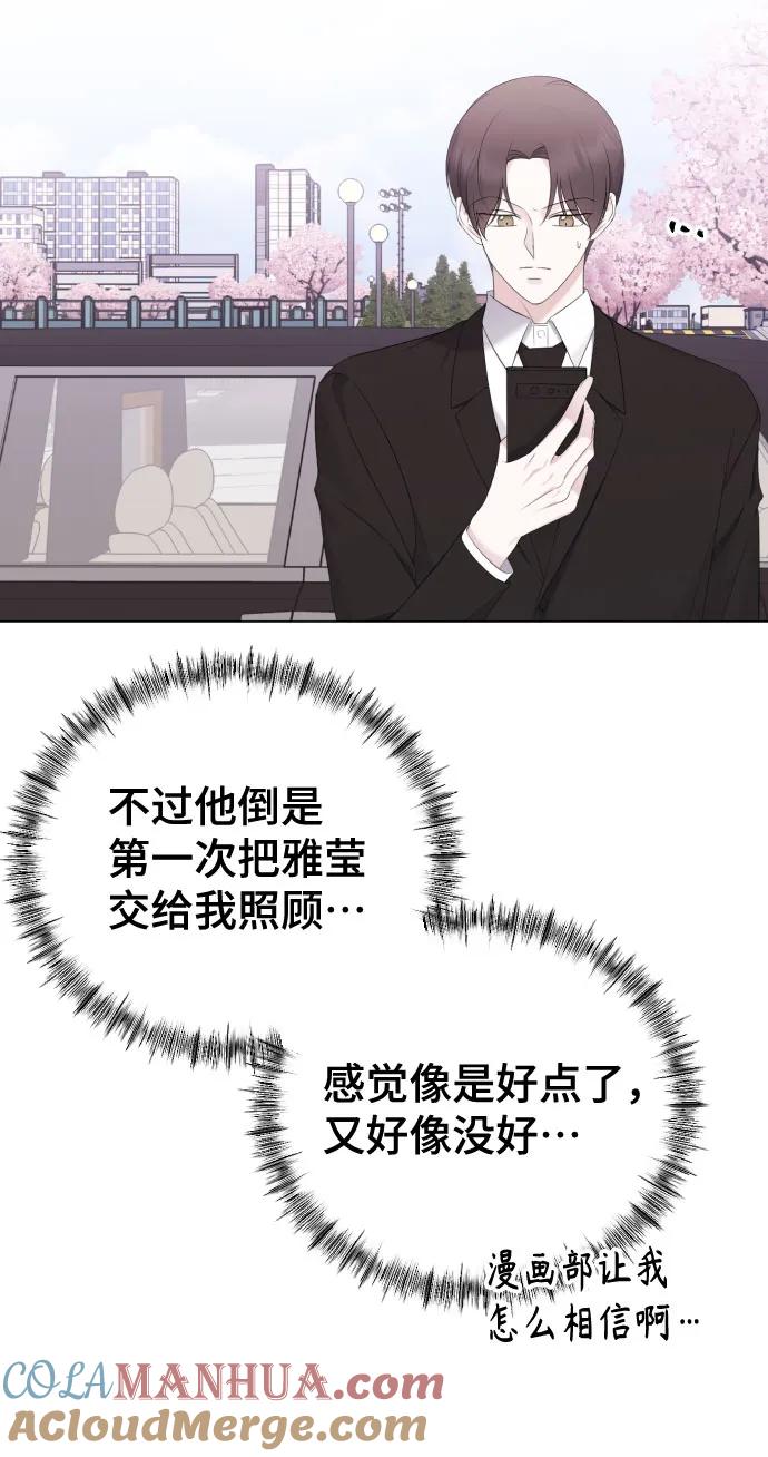 [第19话]变得松懈的空隙-在线改变BE结局-Mocappang（第6张）