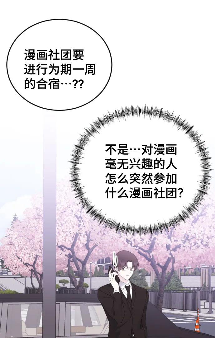 [第19话]变得松懈的空隙-在线改变BE结局-Mocappang（第2张）