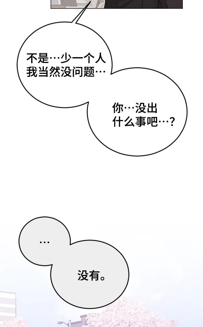 [第19话]变得松懈的空隙-在线改变BE结局-Mocappang（第4张）