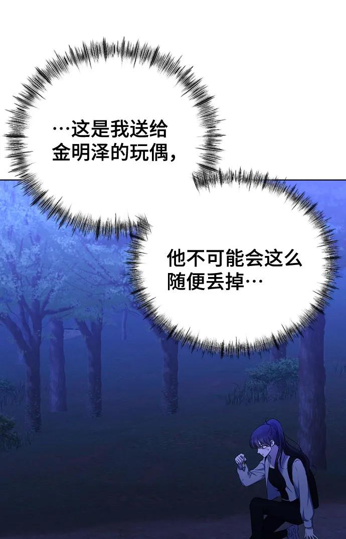 [第25话]溃烂的伤口-在线改变BE结局-Mocappang（第14张）