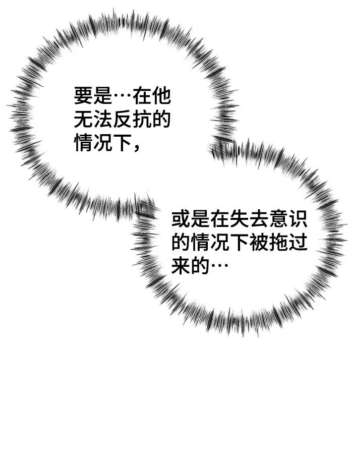[第25话]溃烂的伤口-在线改变BE结局-Mocappang（第18张）