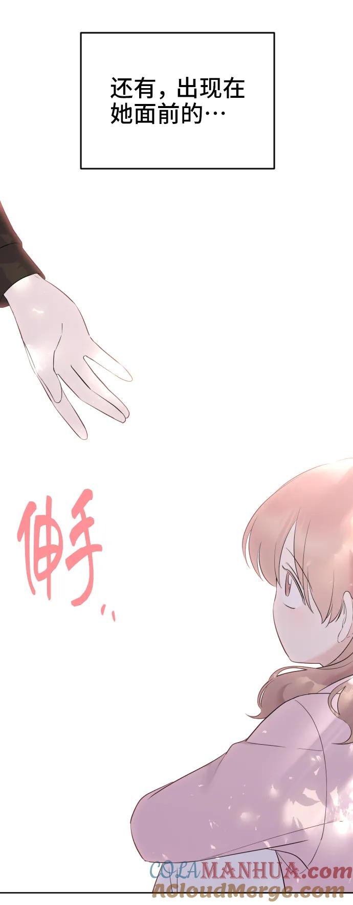 [第2话]要和我交往吗？-在线改变BE结局-Mocappang（第4张）