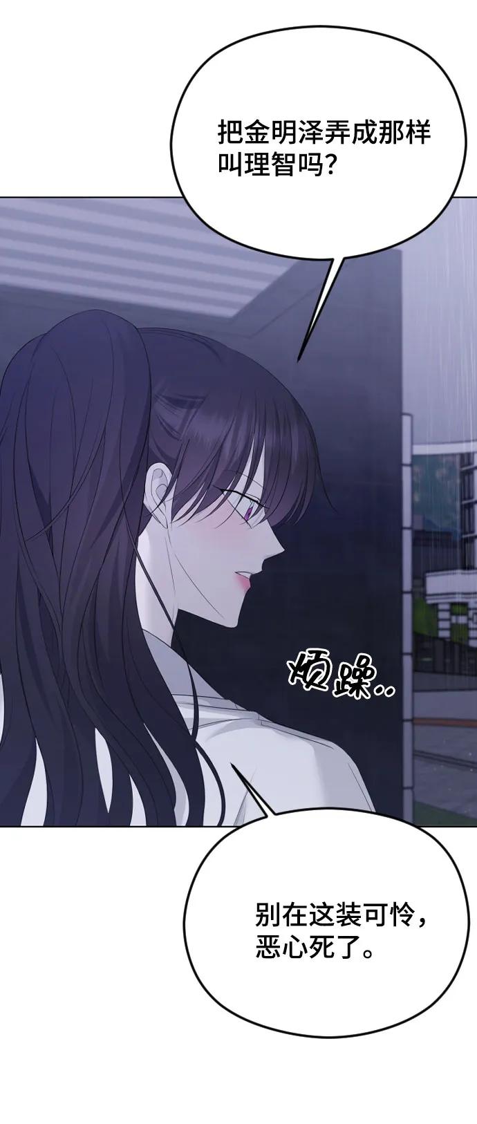 [第31话]理性的判断-在线改变BE结局-Mocappang（第62张）