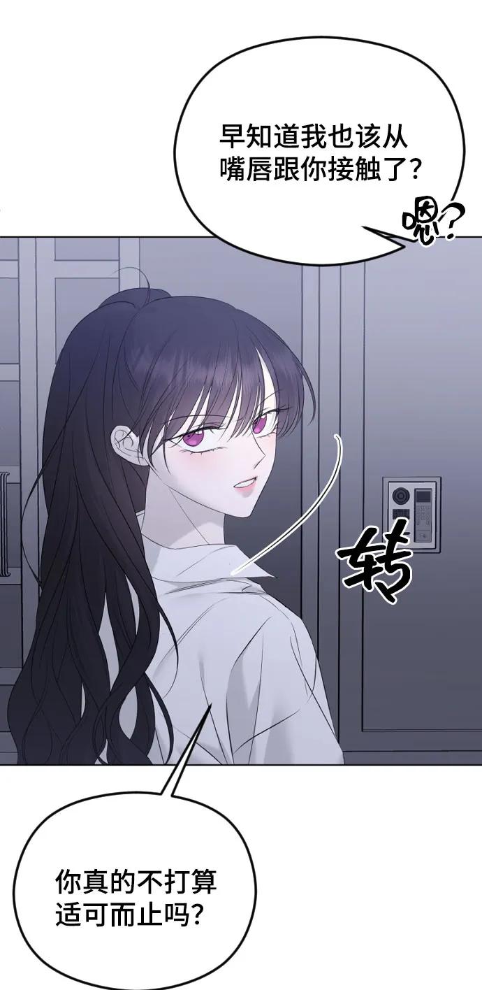 [第31话]理性的判断-在线改变BE结局-Mocappang（第56张）
