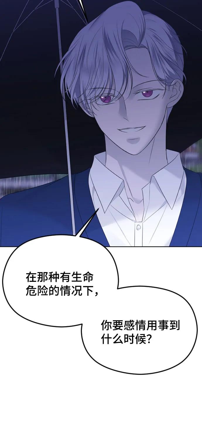 [第31话]理性的判断-在线改变BE结局-Mocappang（第66张）