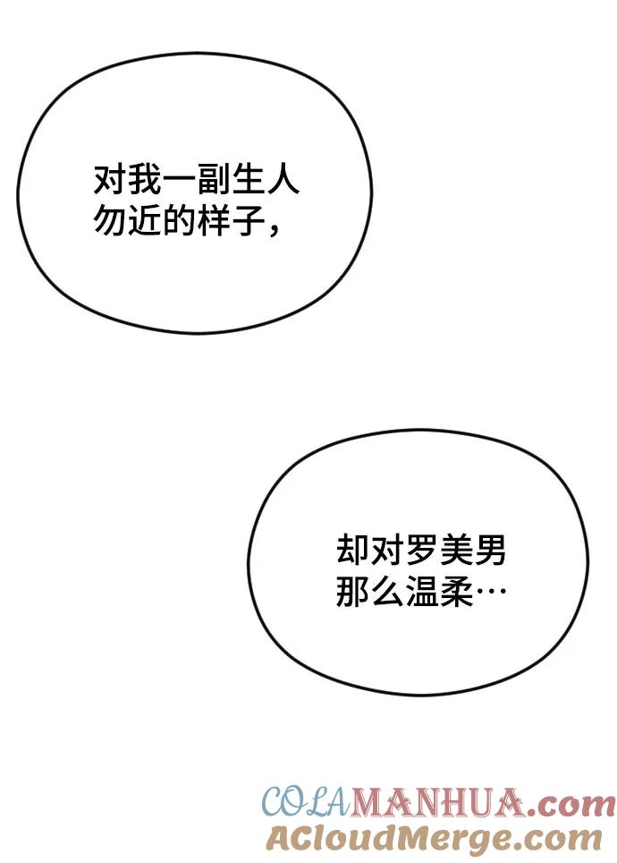 [第31话]理性的判断-在线改变BE结局-Mocappang（第58张）