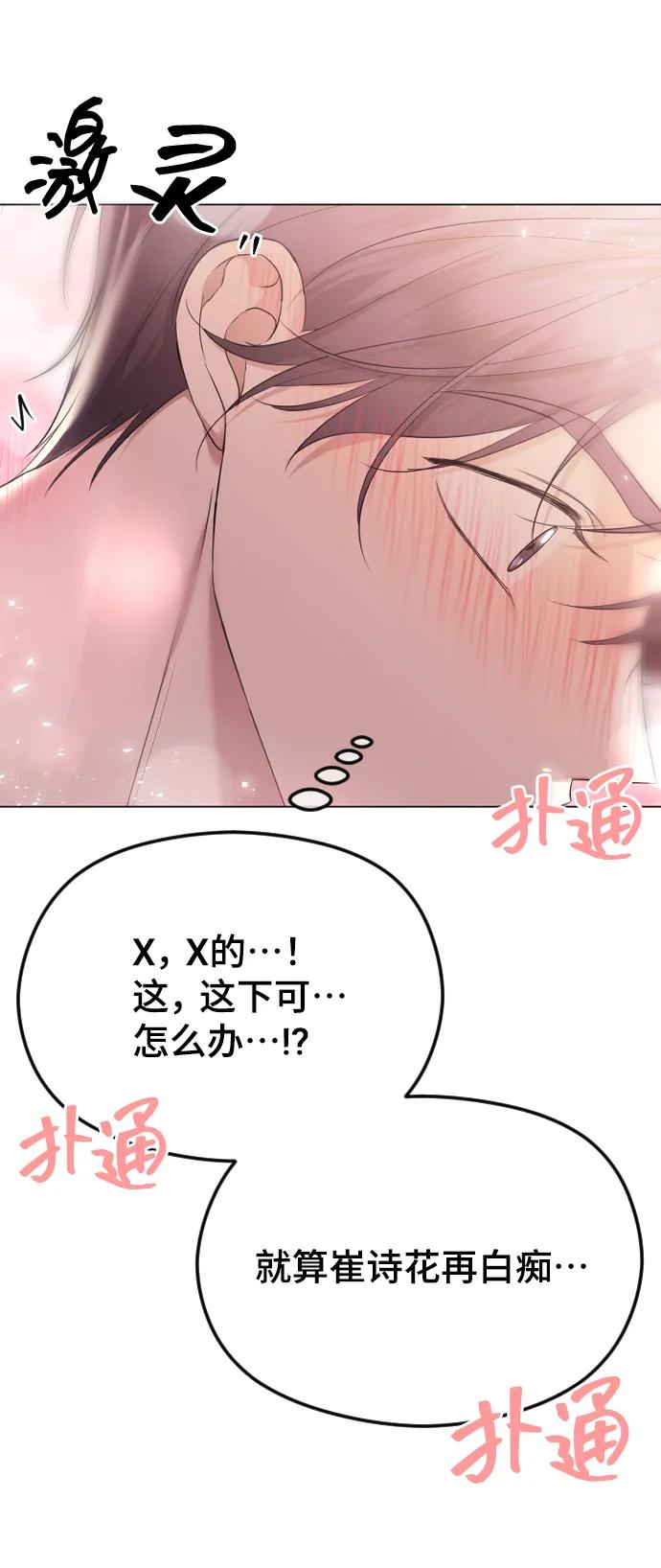 [第37话]猎物-在线改变BE结局-Mocappang（第10张）