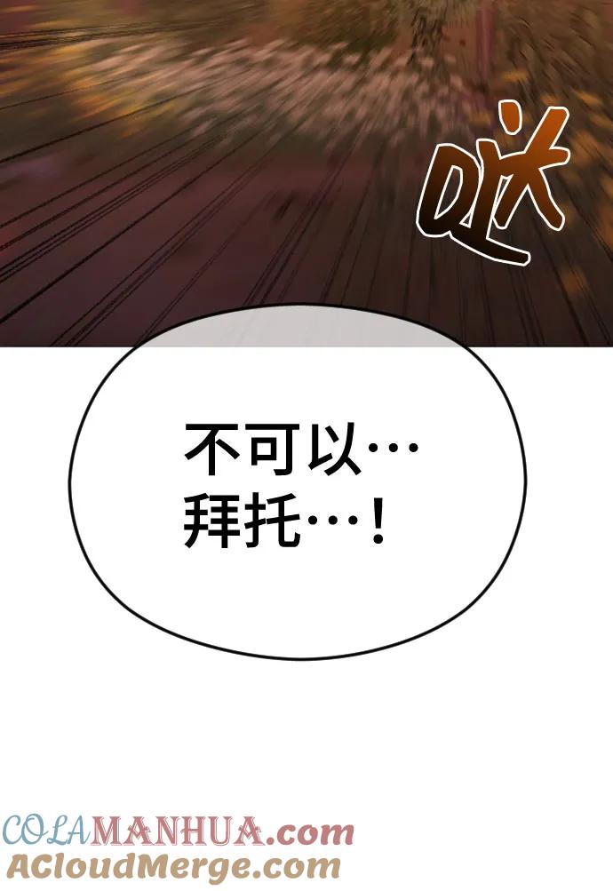 [第42话]该死掉的存在-在线改变BE结局-Mocappang（第4张）