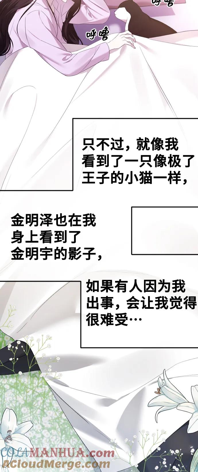 [第44话]一样是人-在线改变BE结局-Mocappang（第7张）