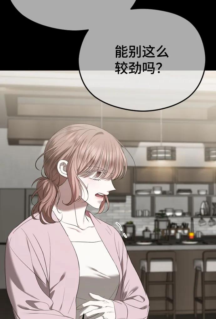 [第49话]订婚-在线改变BE结局-Mocappang（第17张）