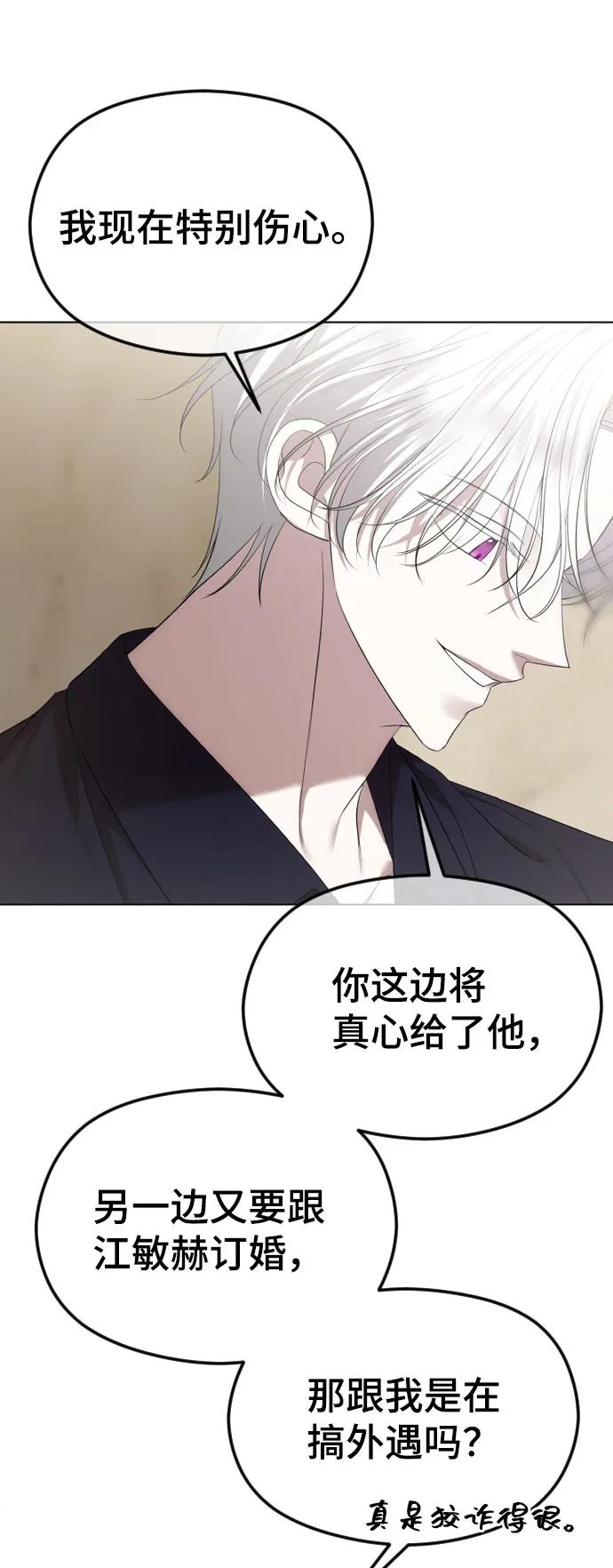 [第51话]搞外遇总是会被抓包的-在线改变BE结局-Mocappang（第6张）