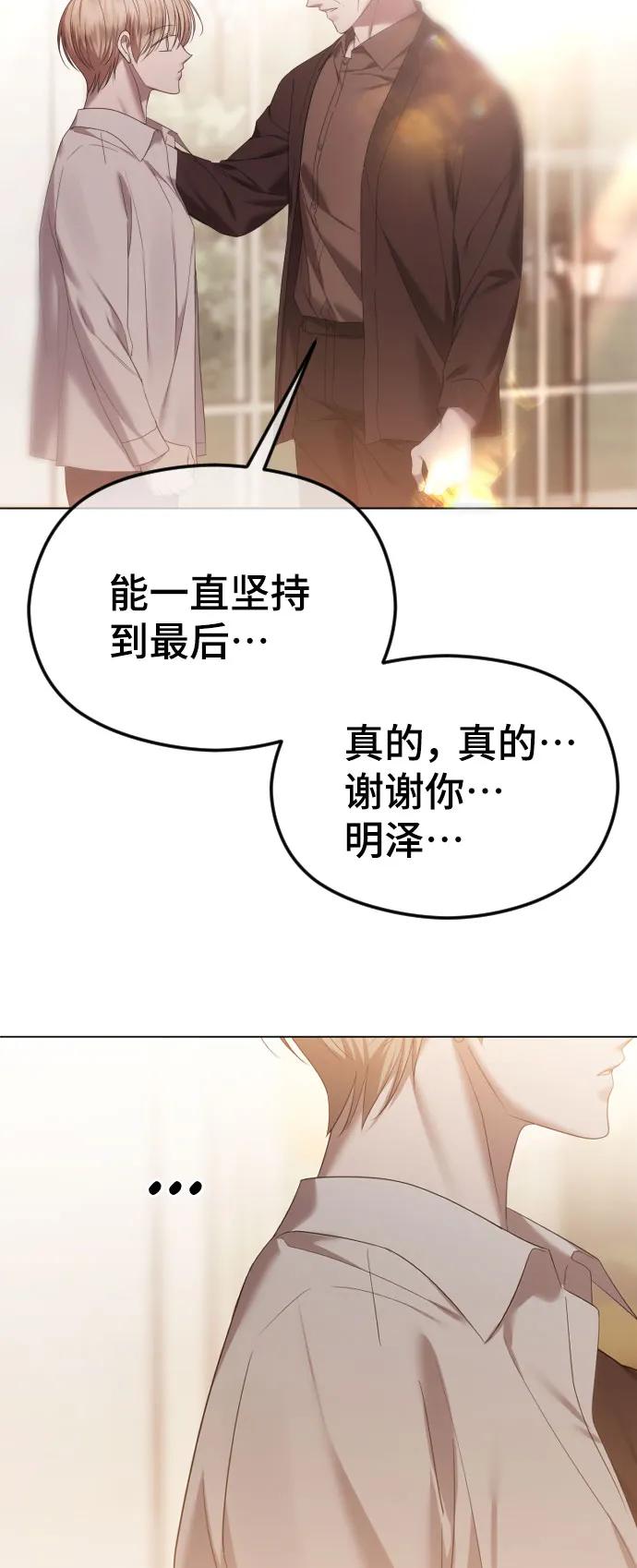 [第52话]是他？还是我？-在线改变BE结局-Mocappang（第12张）