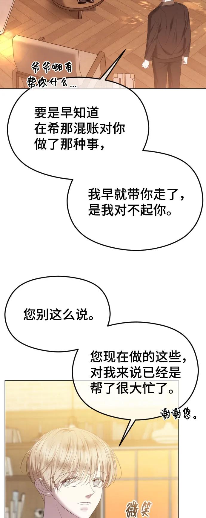 [第52话]是他？还是我？-在线改变BE结局-Mocappang（第6张）