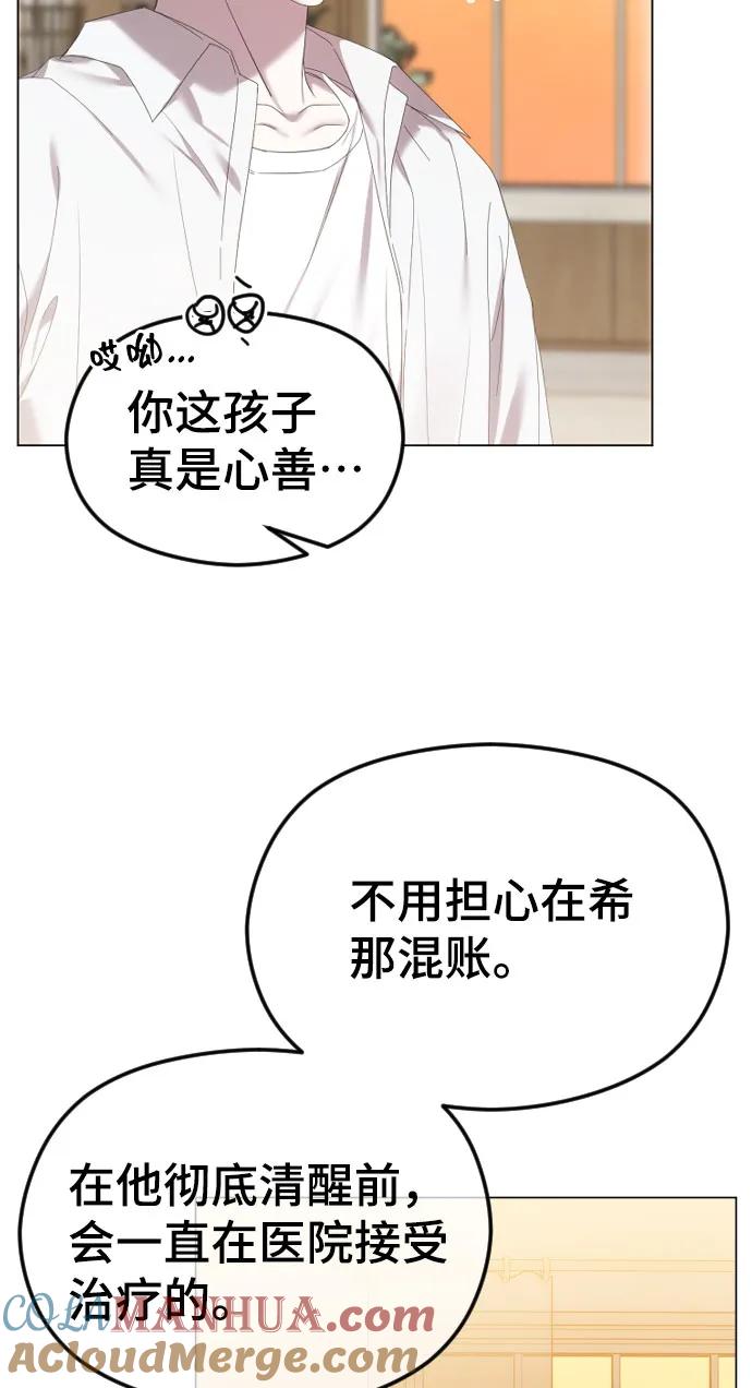 [第52话]是他？还是我？-在线改变BE结局-Mocappang（第7张）