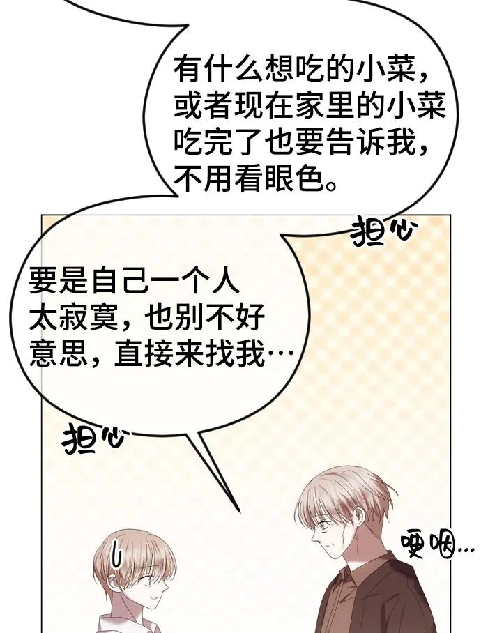 [第52话]是他？还是我？-在线改变BE结局-Mocappang（第9张）