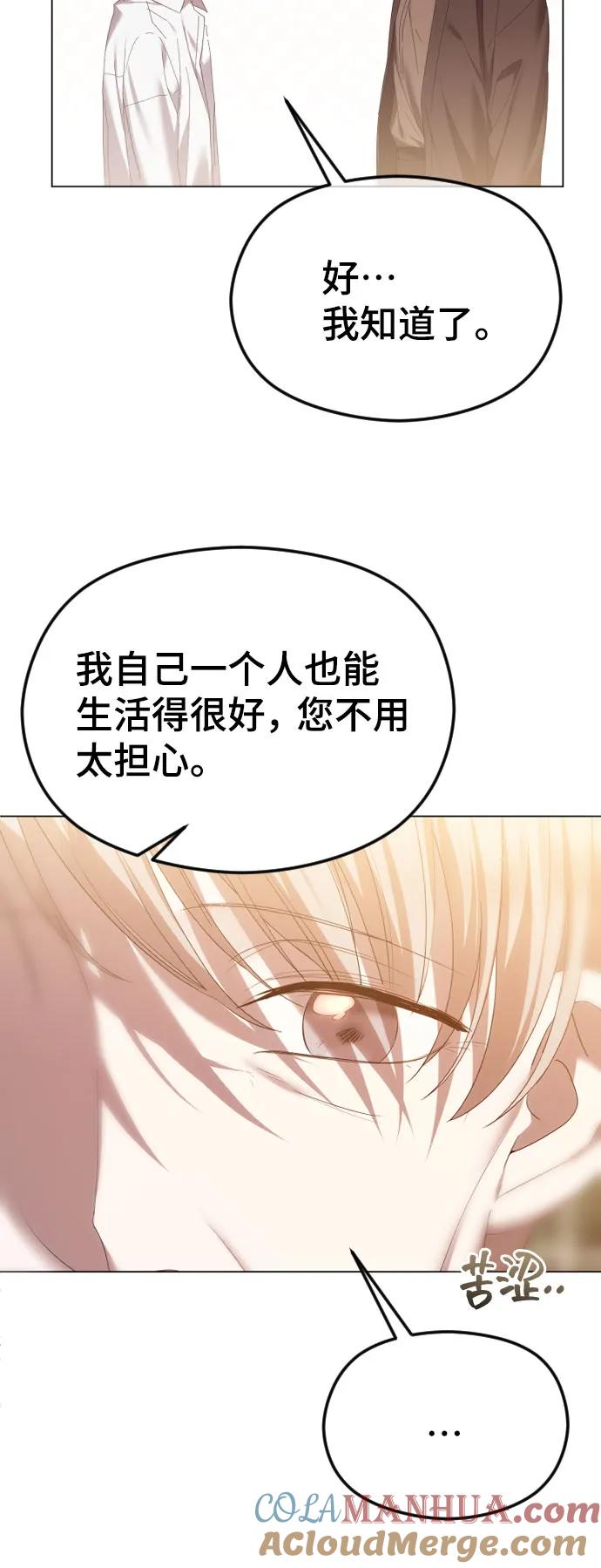 [第52话]是他？还是我？-在线改变BE结局-Mocappang（第10张）