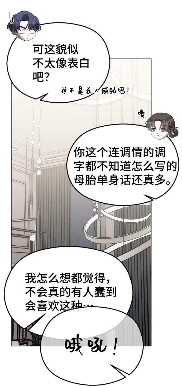 [第53话]朋友之间绝对不能越过的界限-在线改变BE结局-Mocappang（第6张）