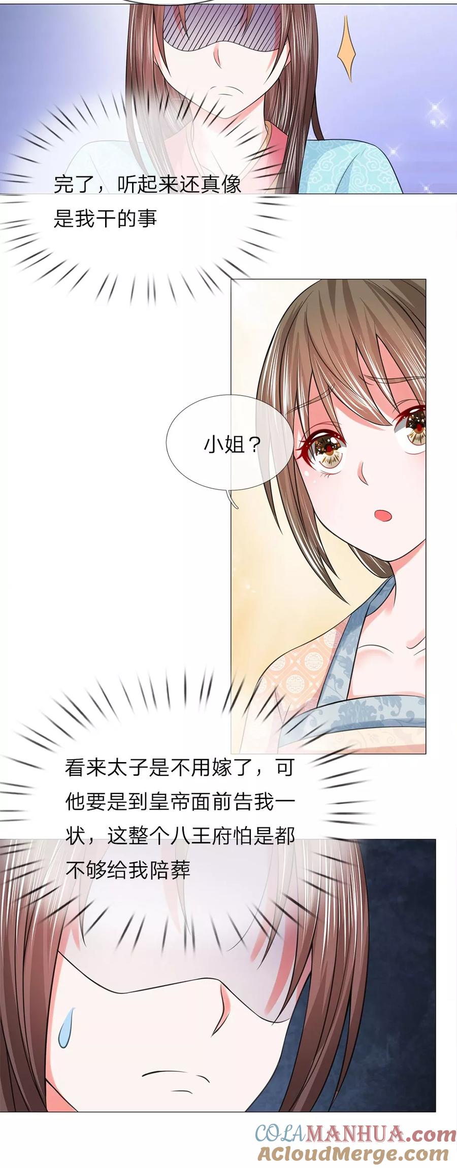 第64话第一刁妇-盛世帝后-杭漫文化（第9张）