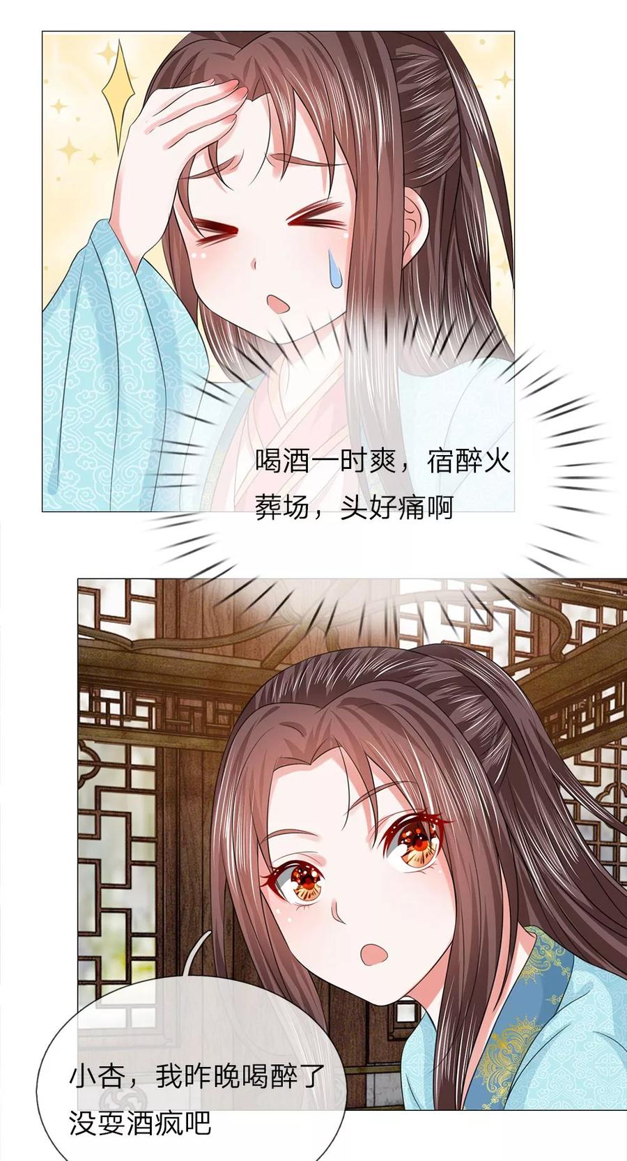 第64话第一刁妇-盛世帝后-杭漫文化（第2张）