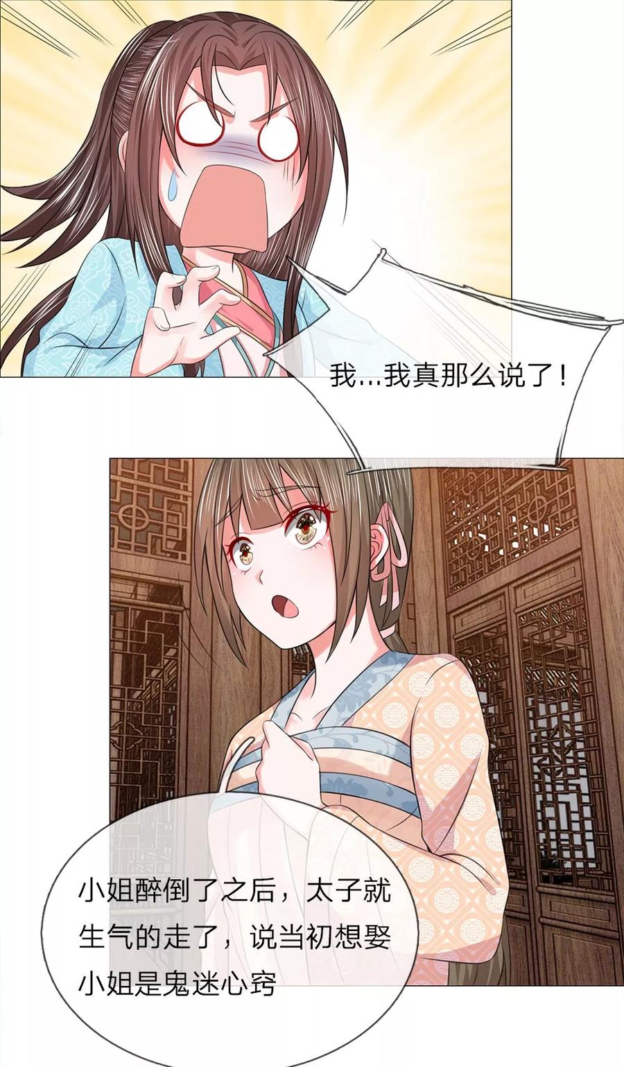 第64话第一刁妇-盛世帝后-杭漫文化（第8张）