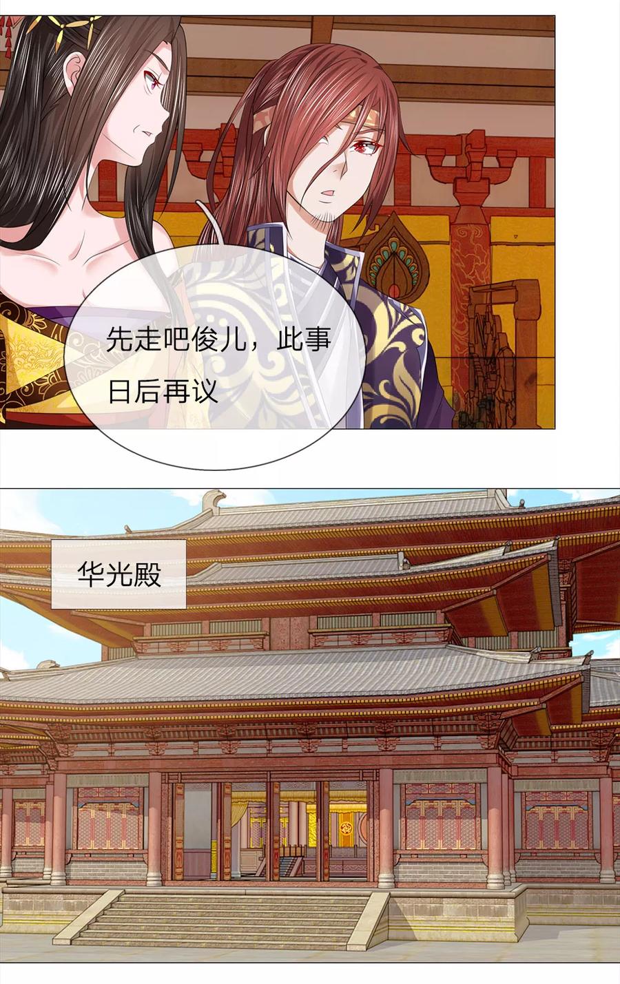 第65话雄鹰展翅-盛世帝后-杭漫文化（第2张）