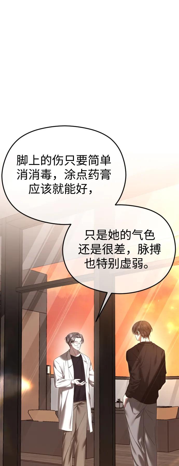 [第66话]不能拥有她吗？-在线改变BE结局-Mocappang（第2张）