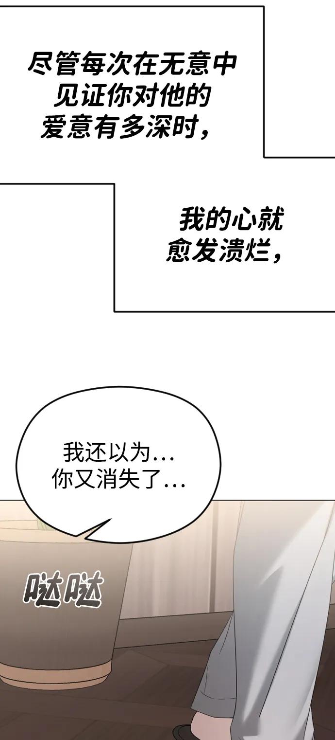 [第66话]不能拥有她吗？-在线改变BE结局-Mocappang（第11张）
