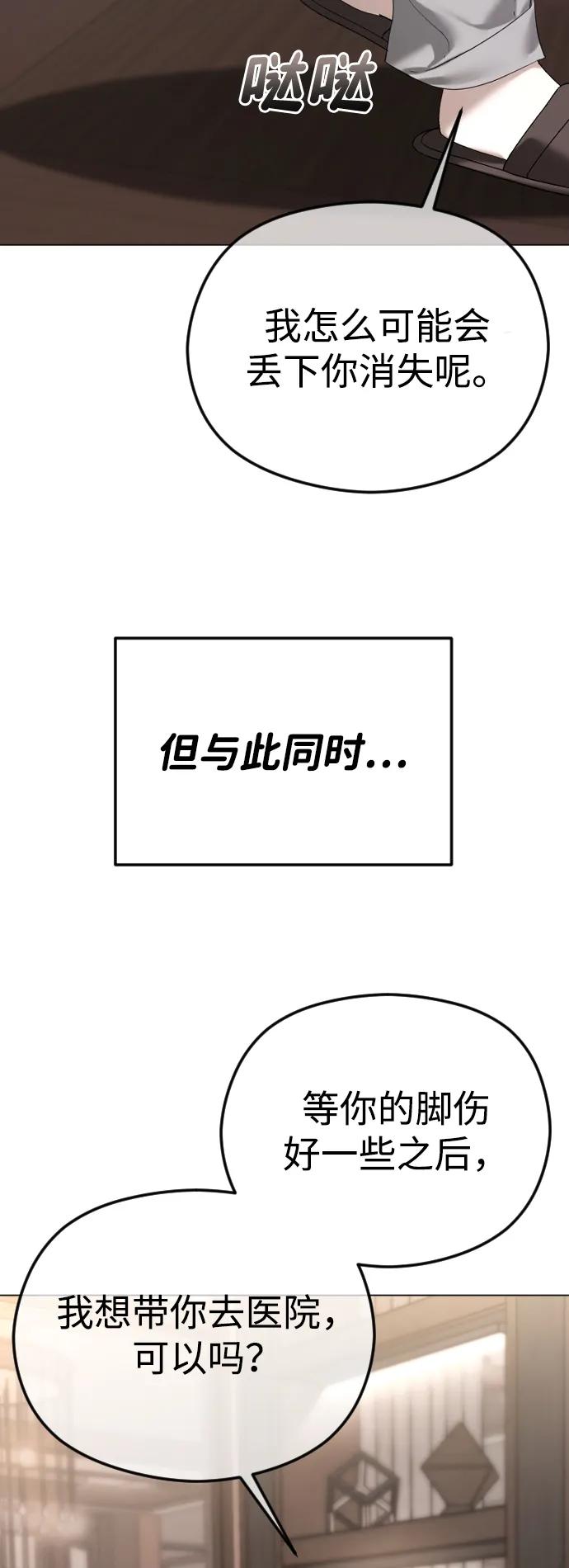 [第66话]不能拥有她吗？-在线改变BE结局-Mocappang（第12张）