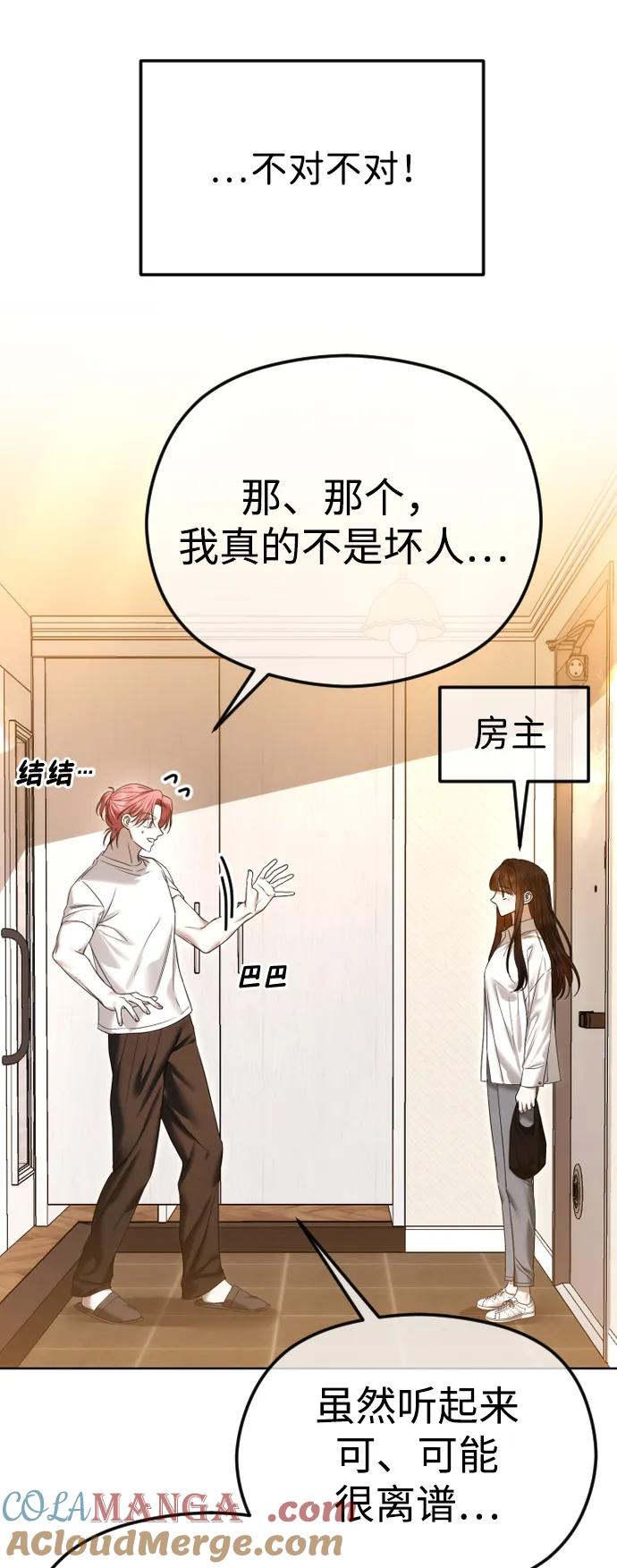 [第67话]初次见面并不按计划进行-在线改变BE结局-Mocappang（第7张）