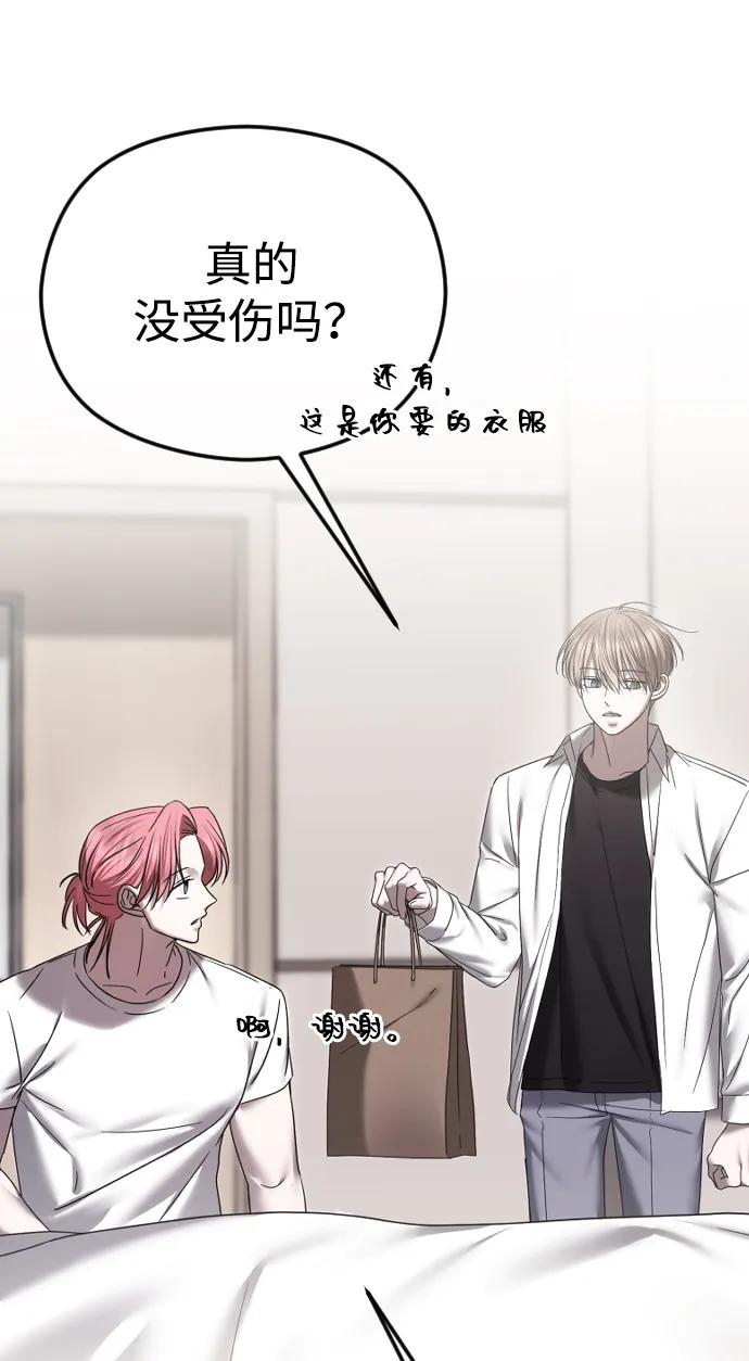 [第69话]可你没说不愿意啊-在线改变BE结局-Mocappang（第4张）