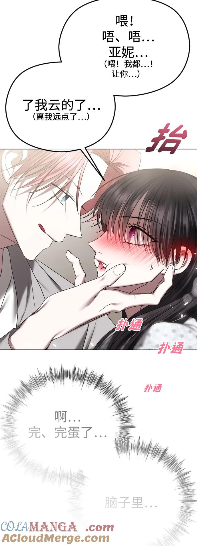 [第70话]只要是你，我都喜欢-在线改变BE结局-Mocappang（第4张）