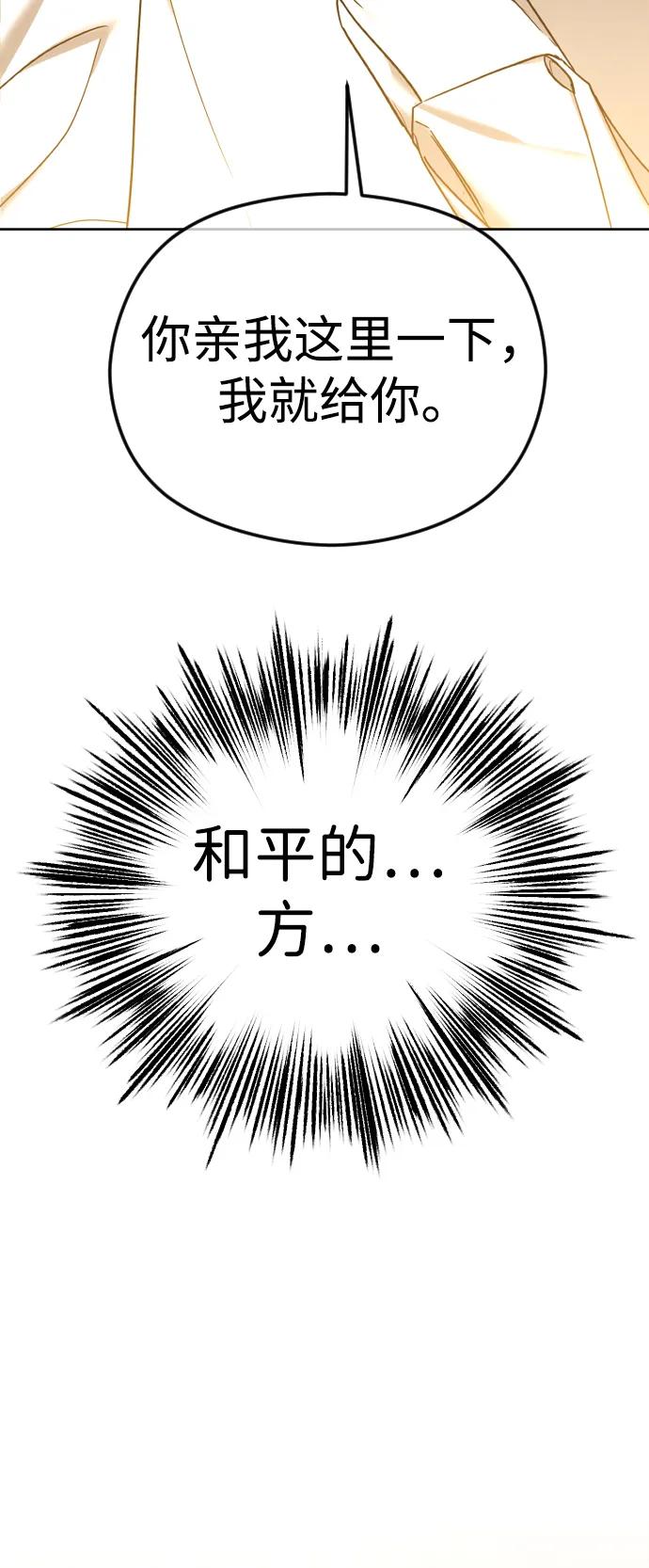 [第78话]和平的解决方式-在线改变BE结局-Mocappang（第5张）