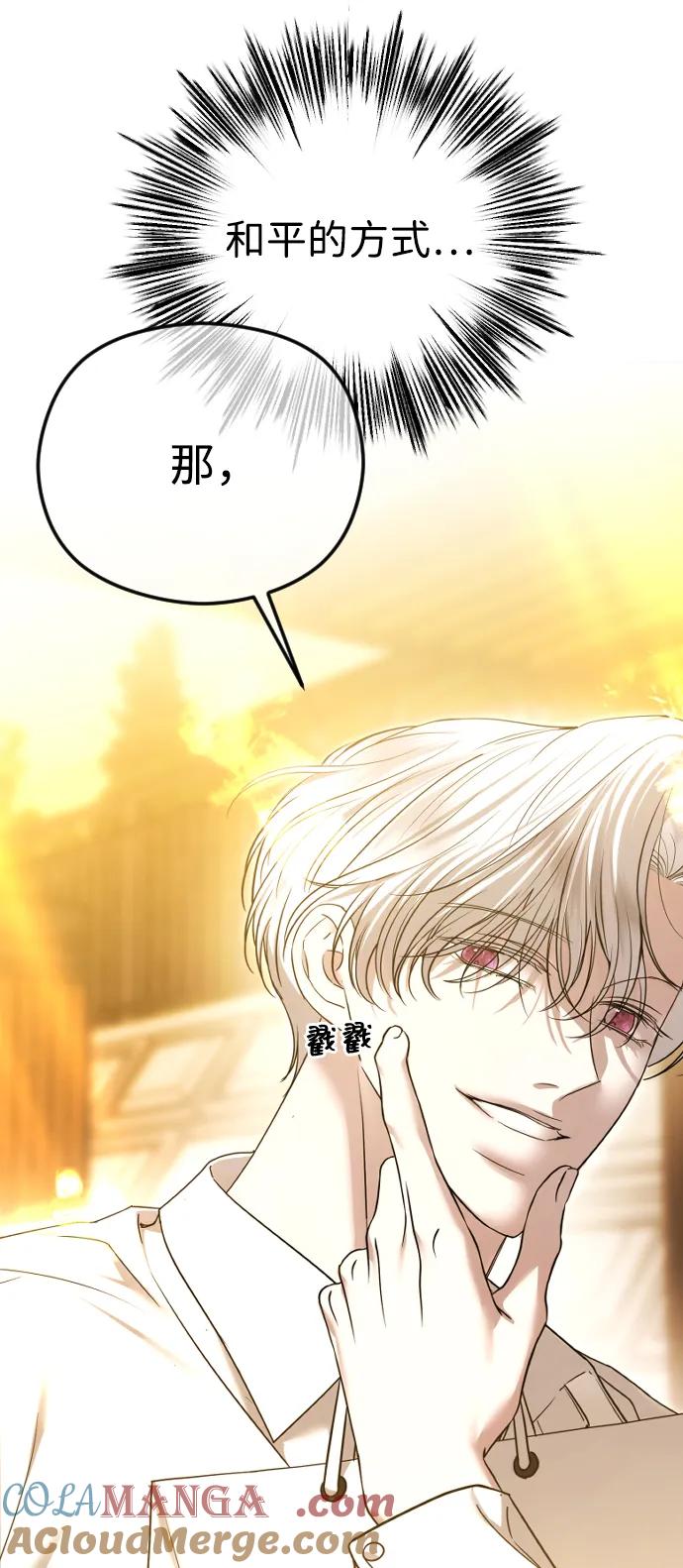 [第78话]和平的解决方式-在线改变BE结局-Mocappang（第4张）