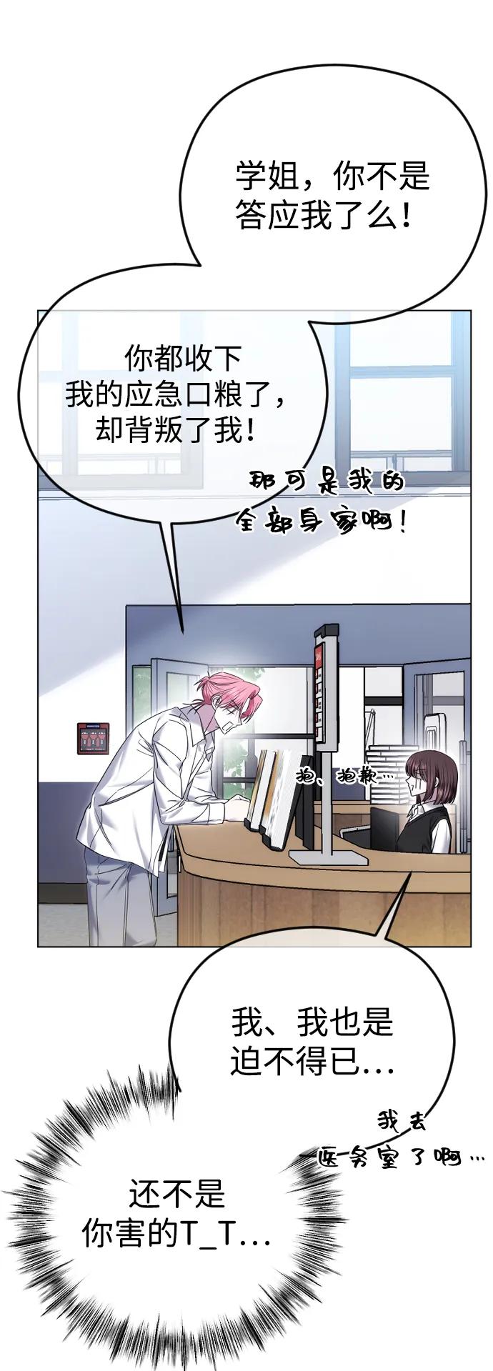 [第78话]和平的解决方式-在线改变BE结局-Mocappang（第11张）