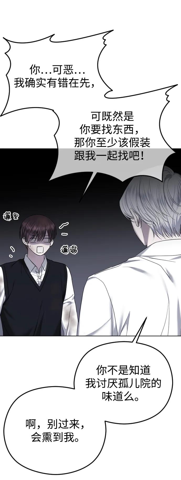 [第86话]陷阱-在线改变BE结局-Mocappang（第2张）