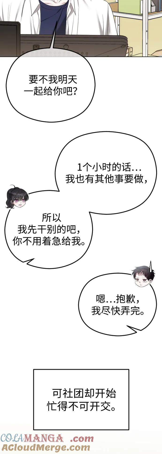 [第87话]诱饵-在线改变BE结局-Mocappang（第4张）