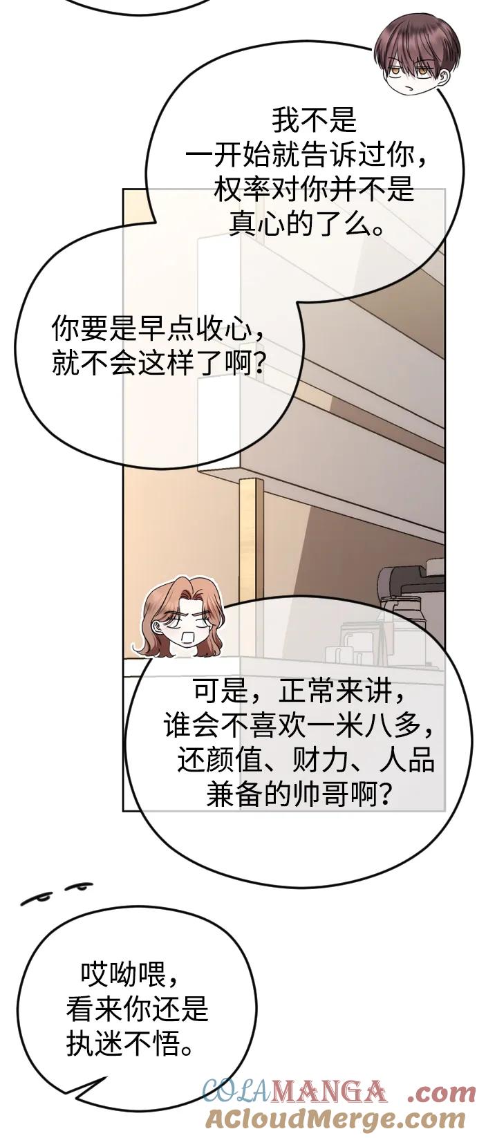 [第88话]计划之外的事-在线改变BE结局-Mocappang（第7张）