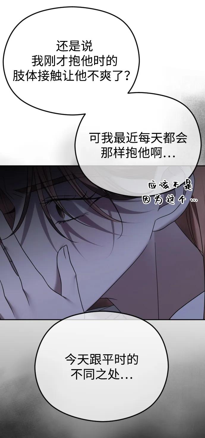 [第88话]计划之外的事-在线改变BE结局-Mocappang（第9张）