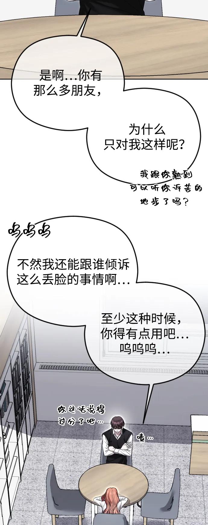 [第88话]计划之外的事-在线改变BE结局-Mocappang（第3张）