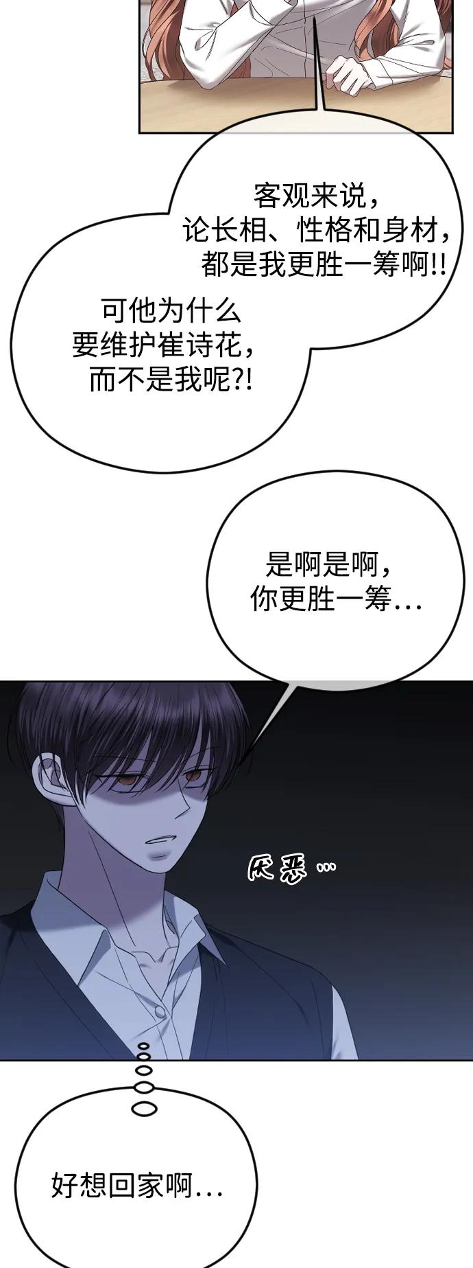 [第88话]计划之外的事-在线改变BE结局-Mocappang（第6张）