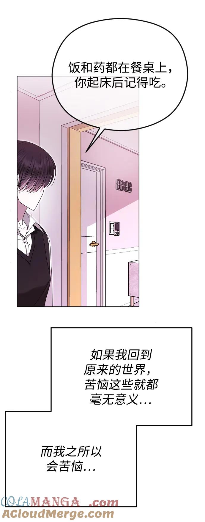 [第90话]要和我交往吗？-在线改变BE结局-Mocappang（第7张）