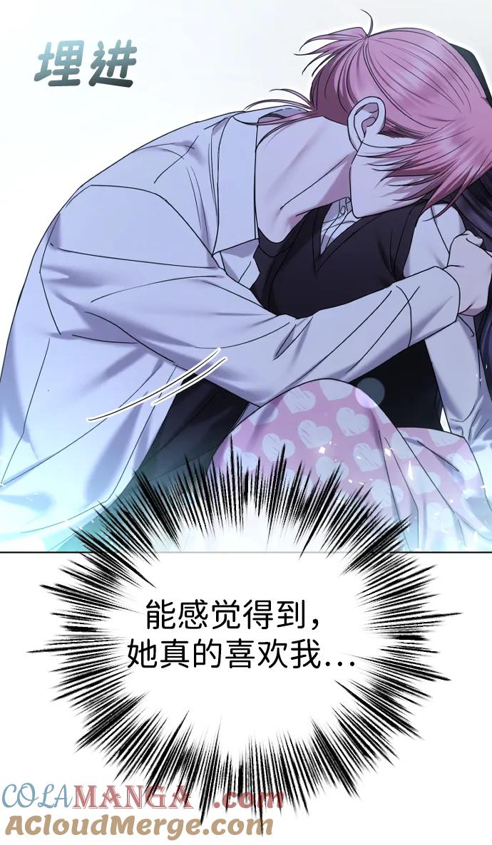 [第90话]要和我交往吗？-在线改变BE结局-Mocappang（第31张）