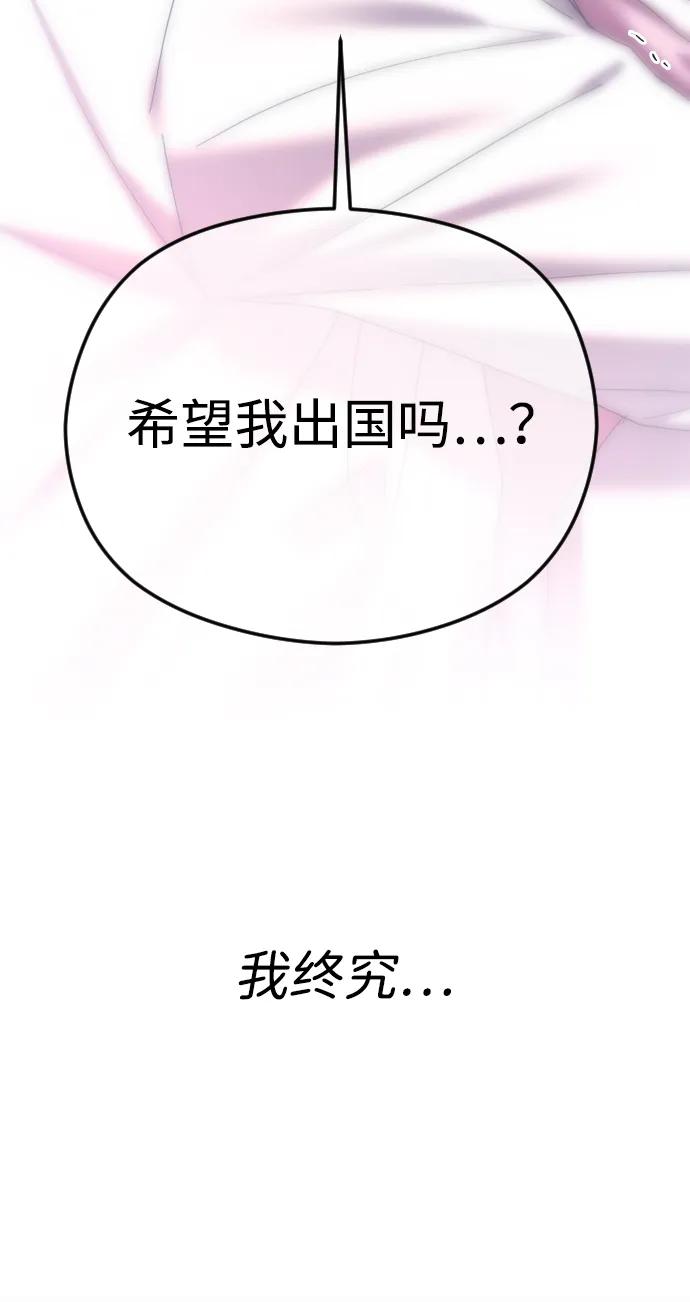 [第90话]要和我交往吗？-在线改变BE结局-Mocappang（第3张）