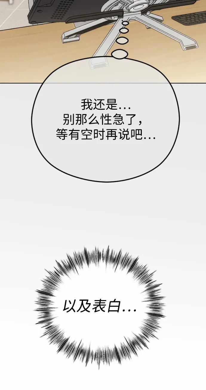 [第90话]要和我交往吗？-在线改变BE结局-Mocappang（第23张）