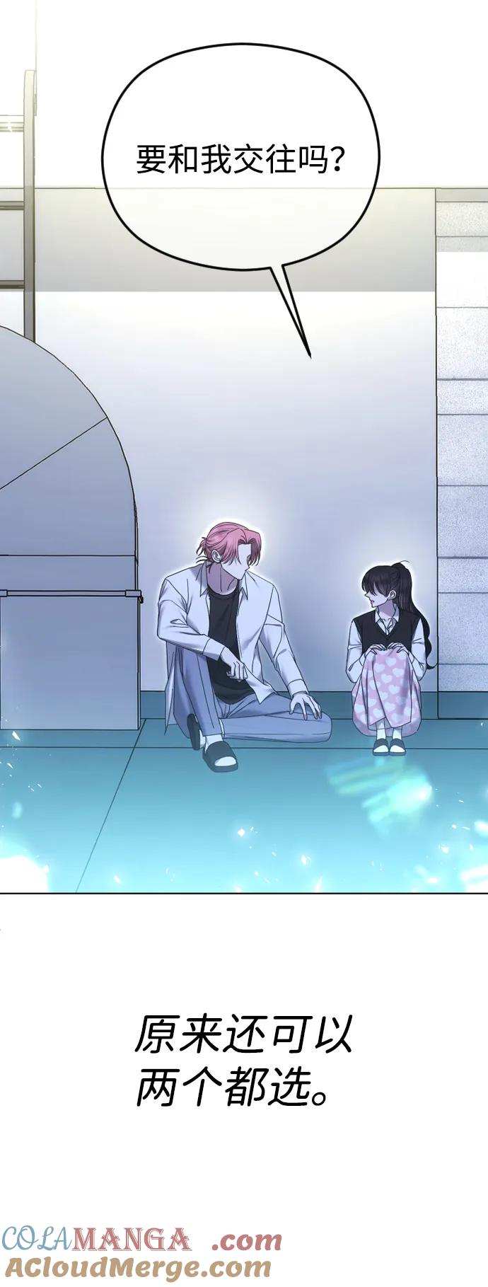 [第90话]要和我交往吗？-在线改变BE结局-Mocappang（第25张）