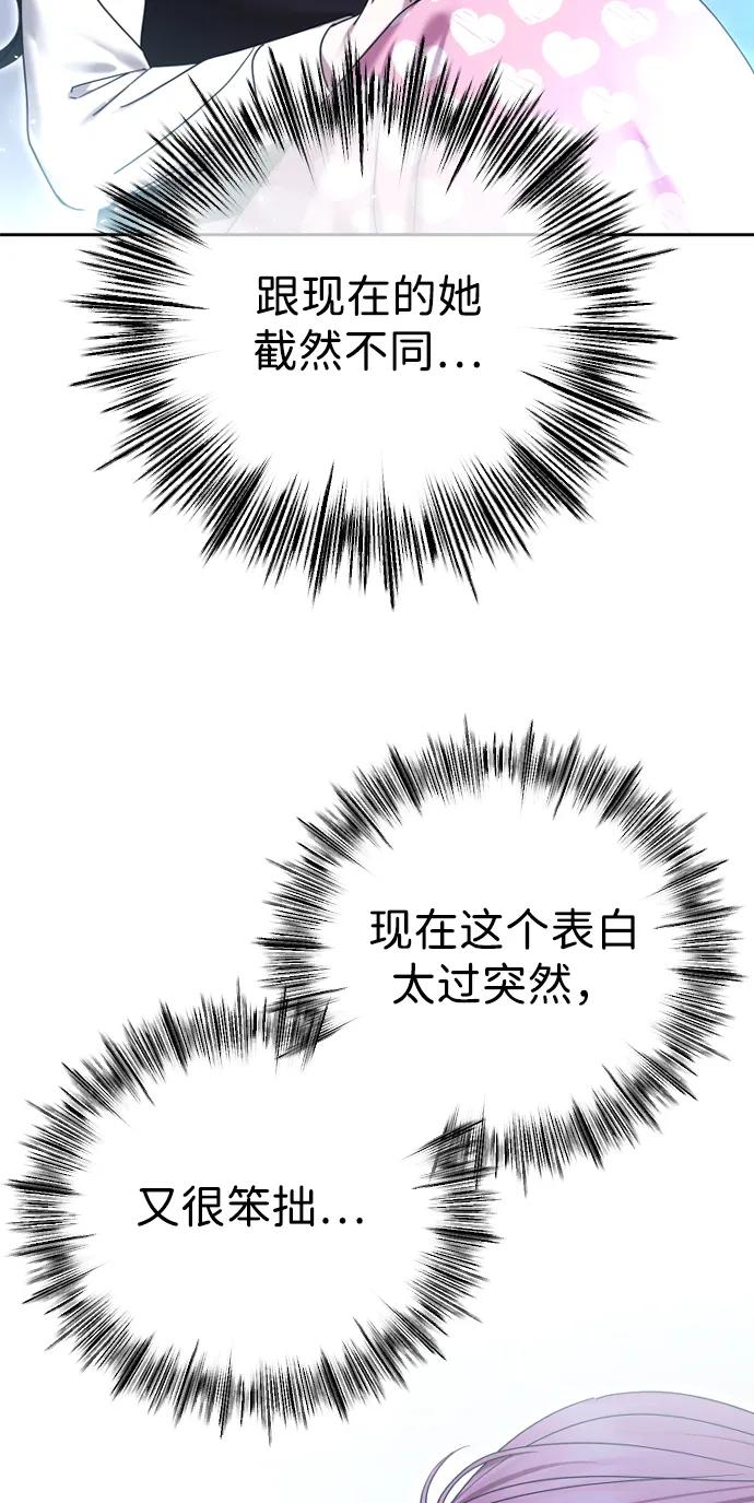 [第90话]要和我交往吗？-在线改变BE结局-Mocappang（第29张）