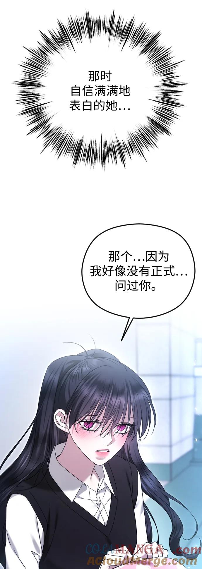 [第90话]要和我交往吗？-在线改变BE结局-Mocappang（第28张）